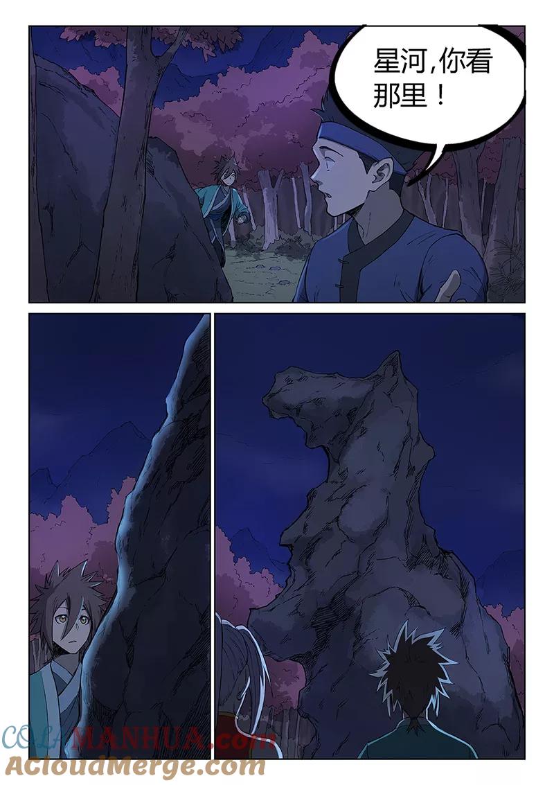 《星武神诀》第248话 第3页
