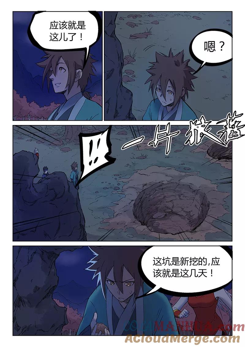 《星武神诀》第248话 第4页
