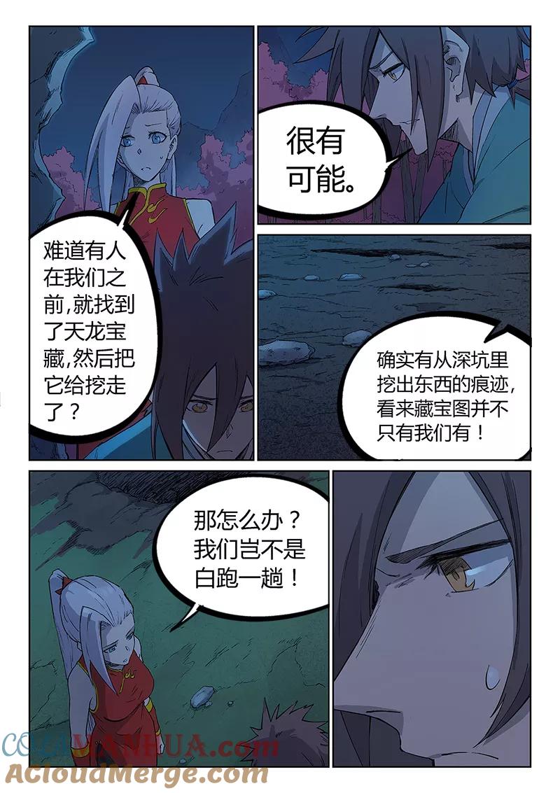 《星武神诀》第248话 第5页