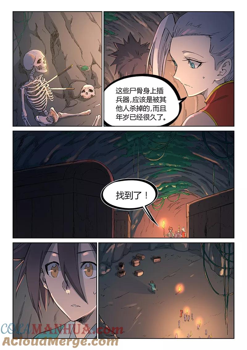《星武神诀》第248话 第7页