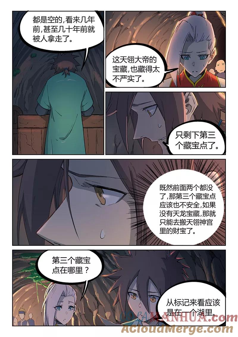 《星武神诀》第248话 第8页