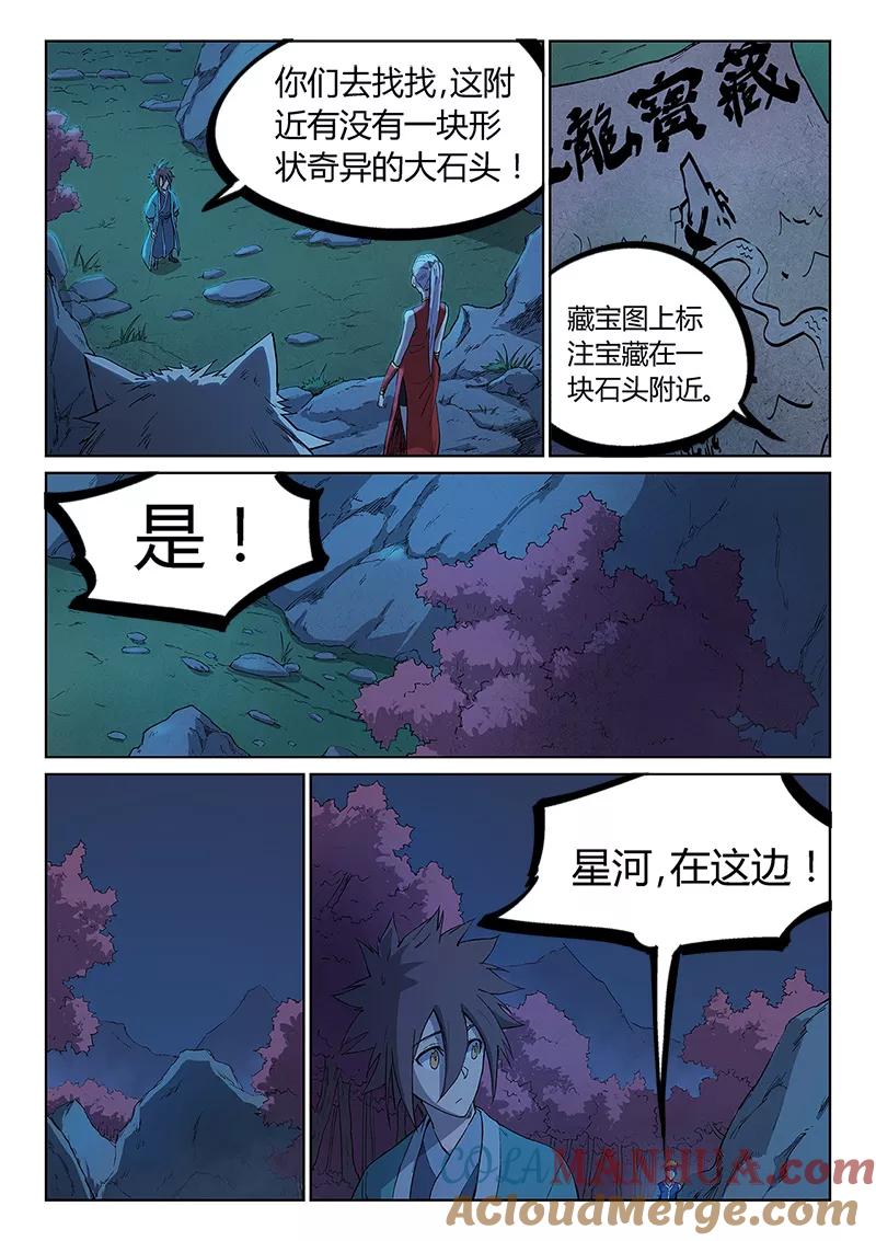《星武神诀》第248话 第2页
