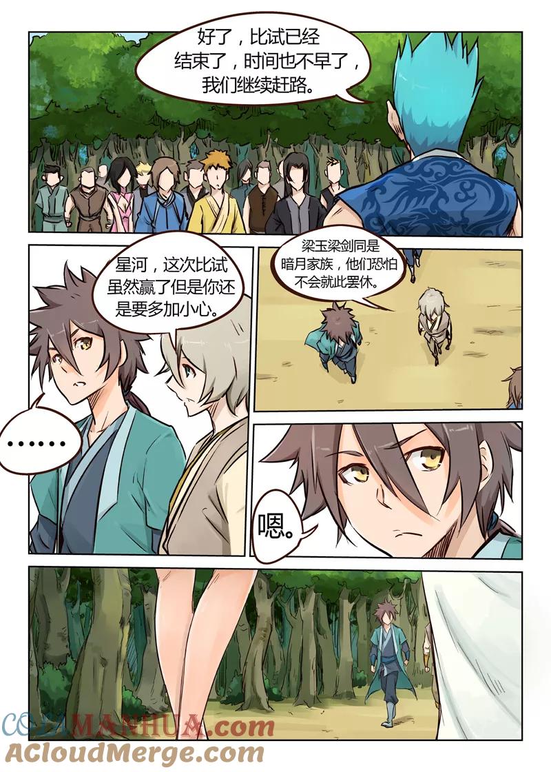 《星武神诀》第24话 第2页