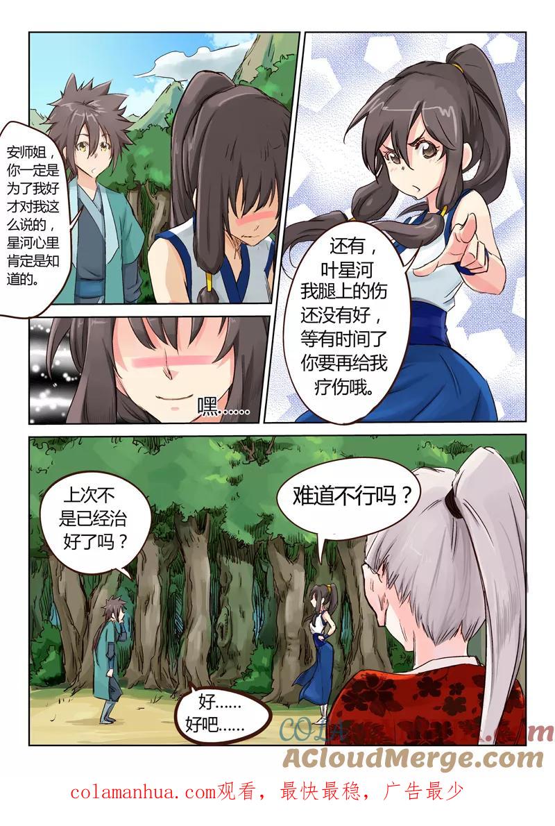 《星武神诀》第24话 第10页