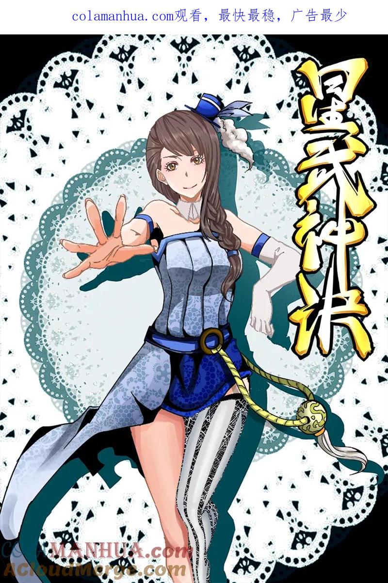 《星武神诀》第24话 第1页