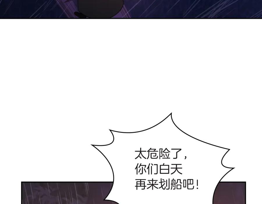 《以使者之名》第23话 一波三折 第20页