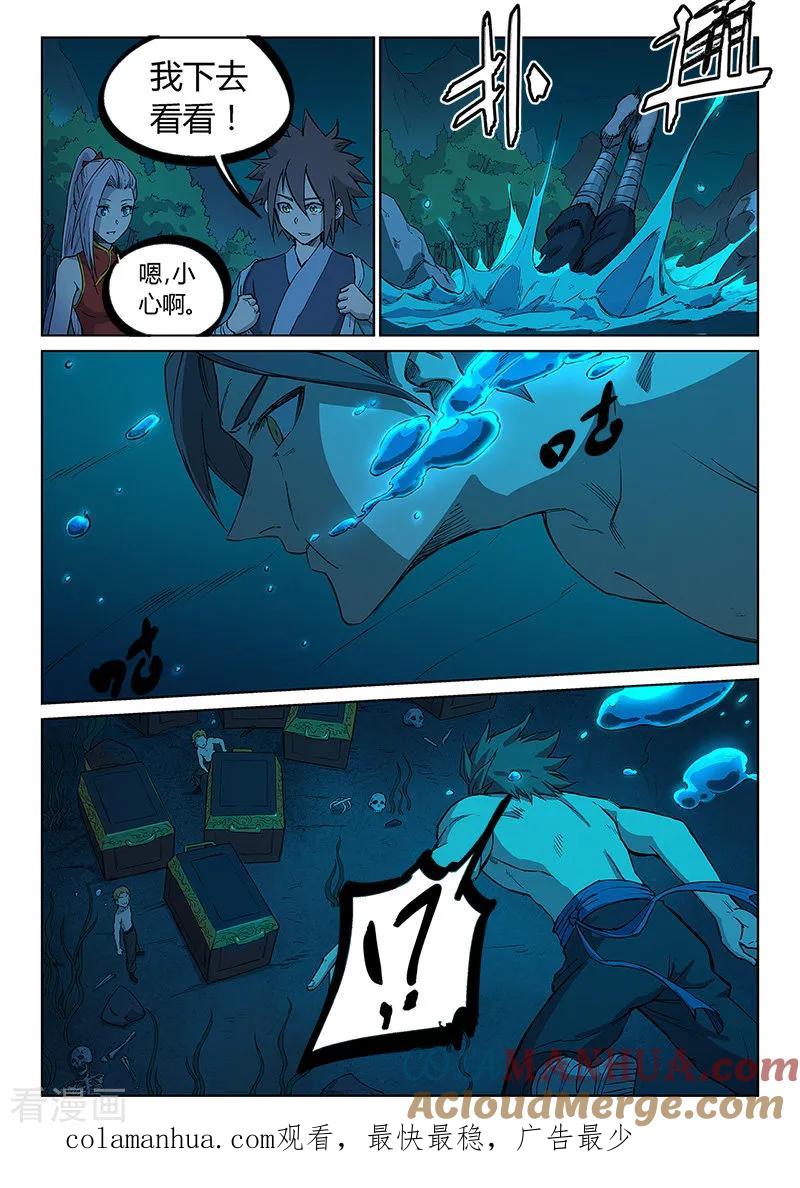 《星武神诀》第249话 第9页