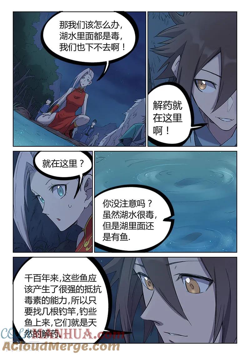 《星武神诀》第249话 第6页