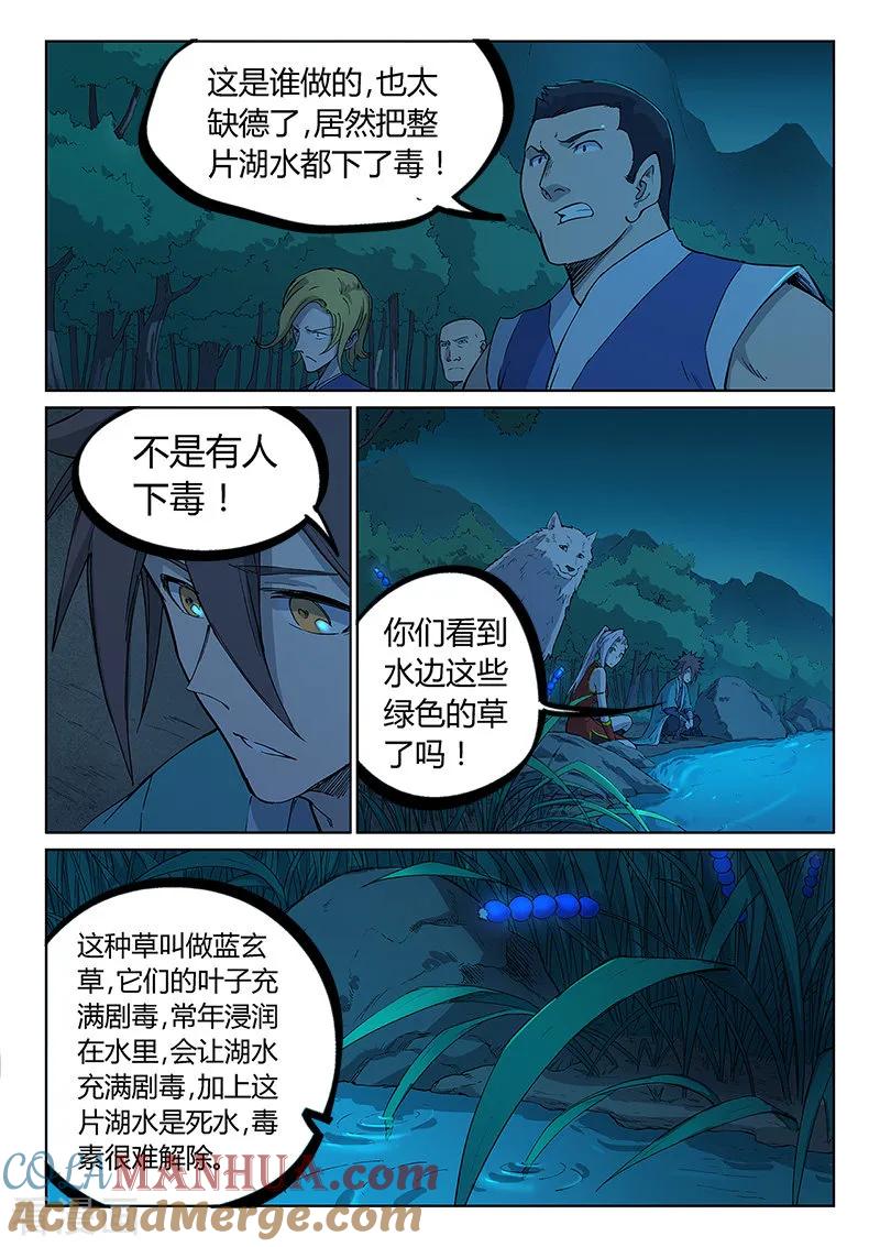 《星武神诀》第249话 第5页