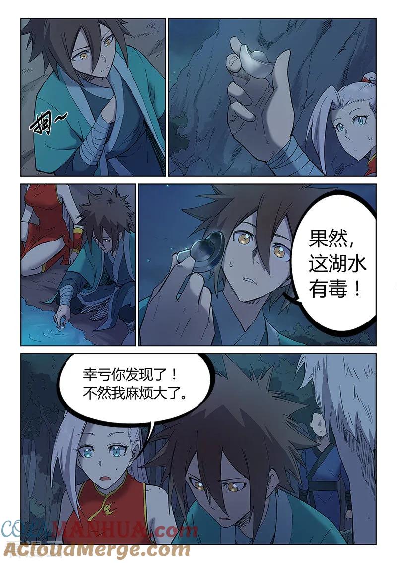 《星武神诀》第249话 第4页