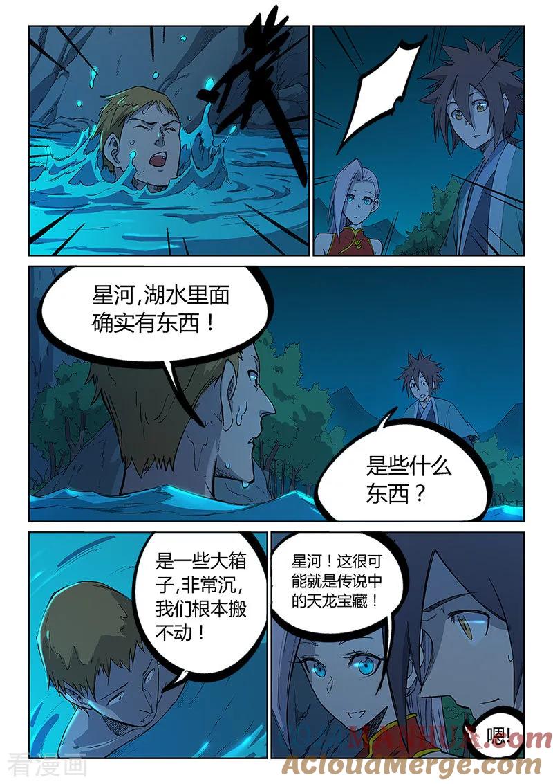 《星武神诀》第249话 第8页