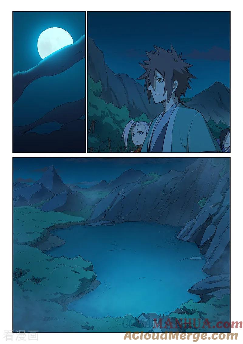 《星武神诀》第249话 第2页