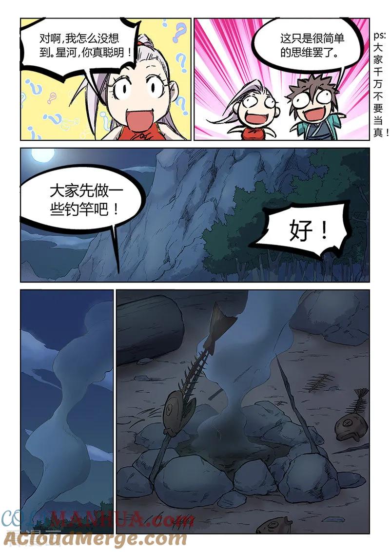 《星武神诀》第249话 第7页