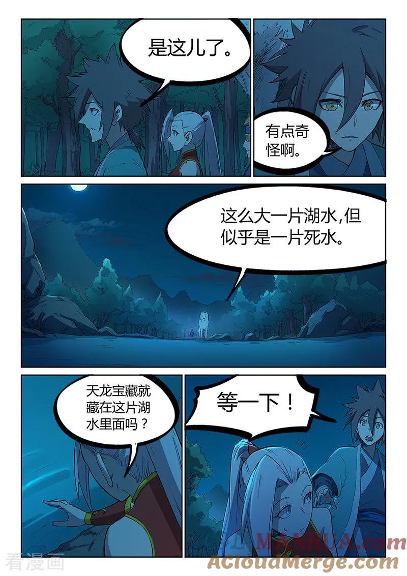 《星武神诀》第249话 第3页