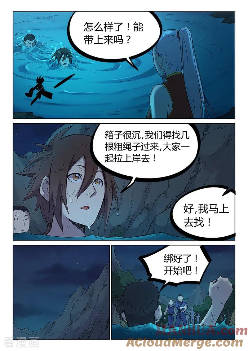 《星武神诀》第250话 第2页