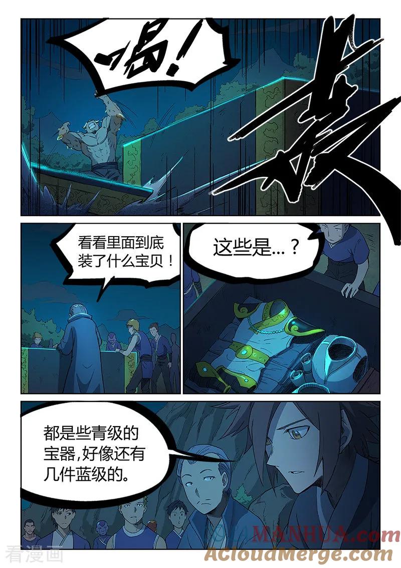 《星武神诀》第250话 第6页