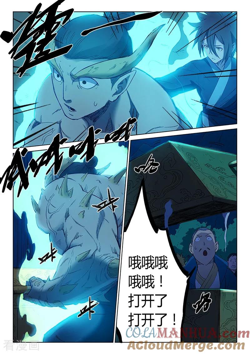 《星武神诀》第250话 第5页