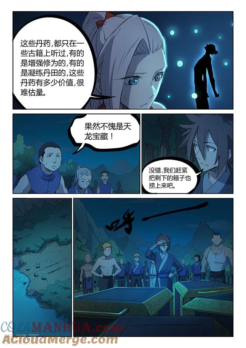 《星武神诀》第250话 第8页