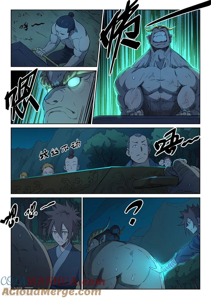《星武神诀》第250话 第4页