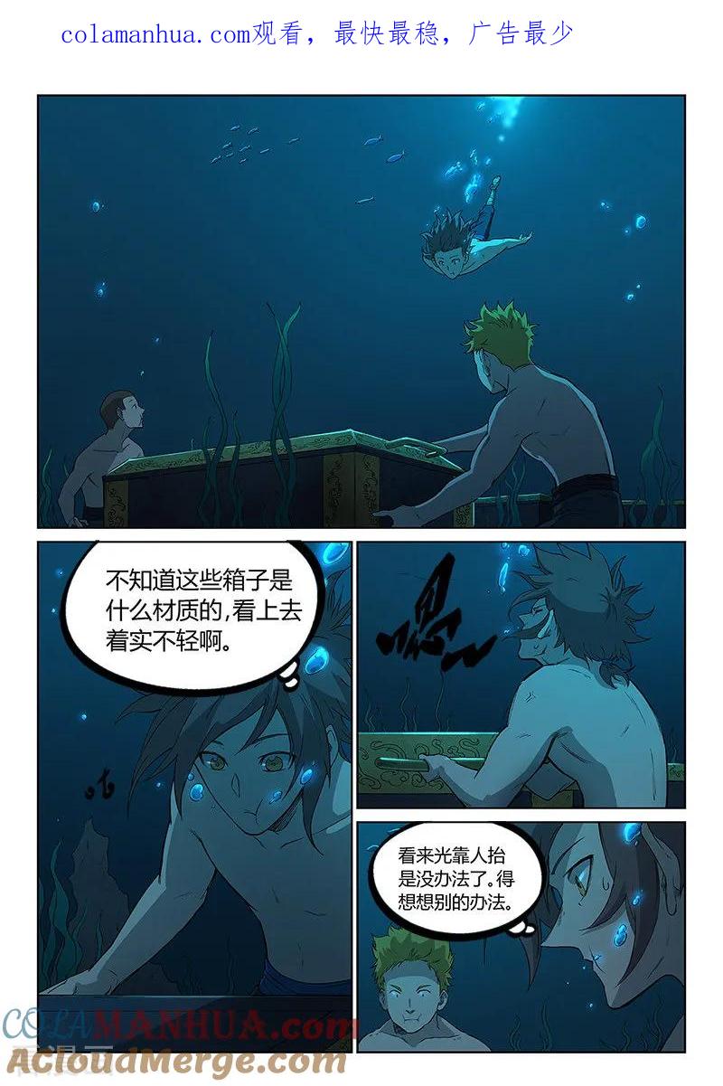 《星武神诀》第250话 第1页