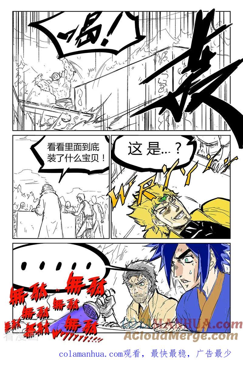 《星武神诀》第250话 第9页