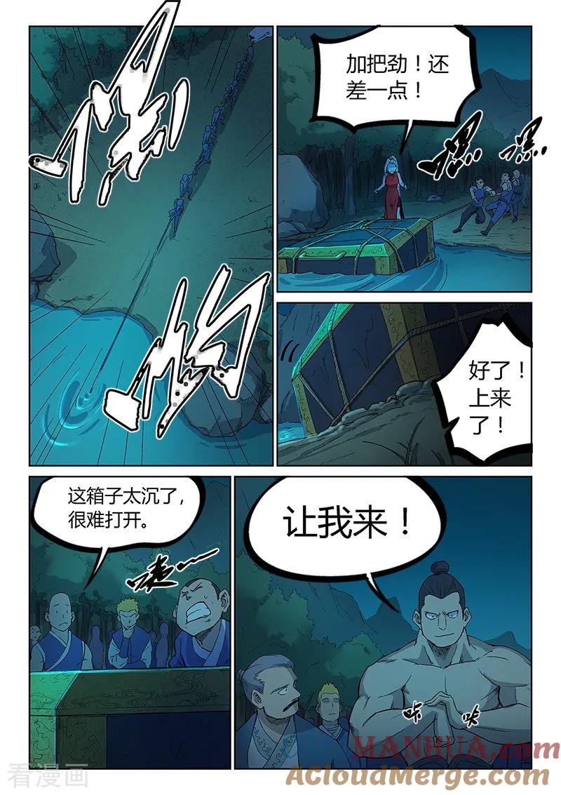 《星武神诀》第250话 第3页