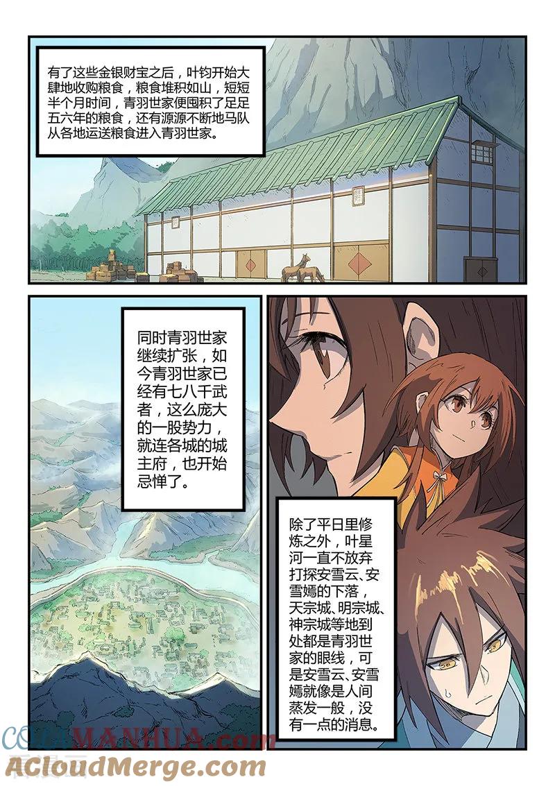 《星武神诀》第251话 第6页