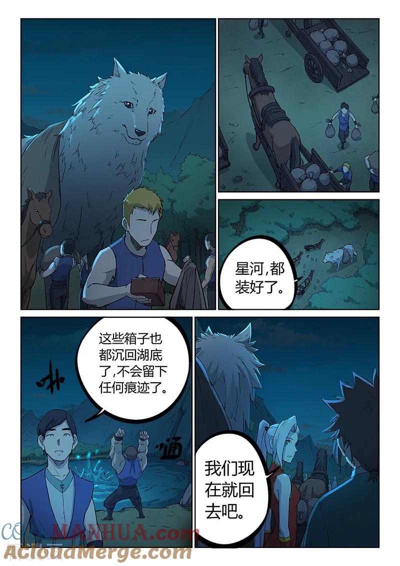 《星武神诀》第251话 第3页