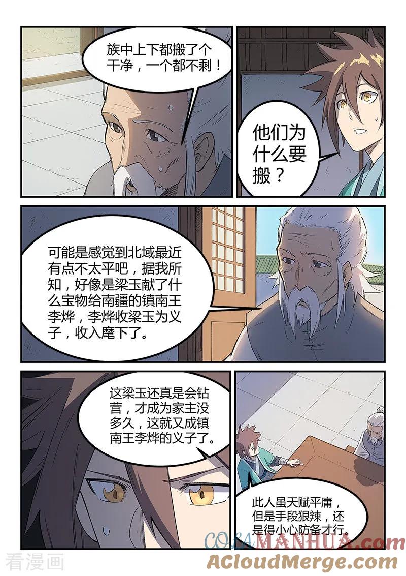 《星武神诀》第251话 第8页