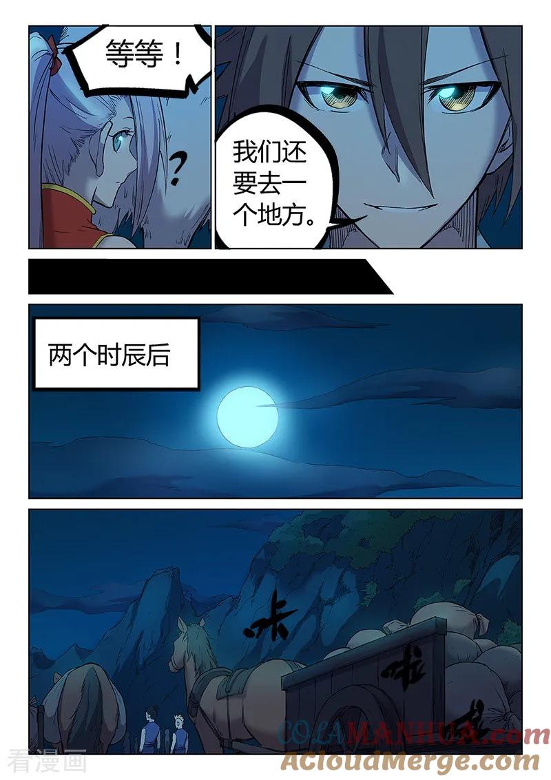 《星武神诀》第251话 第4页