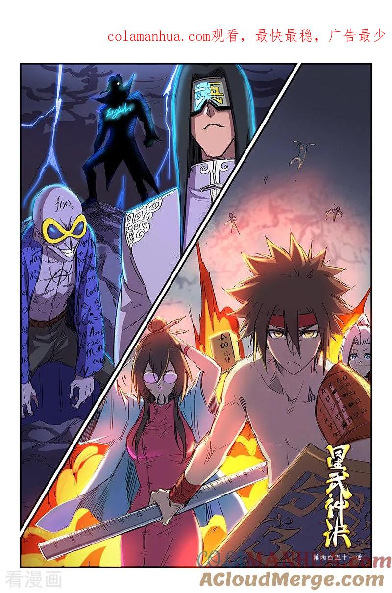《星武神诀》第251话 第1页