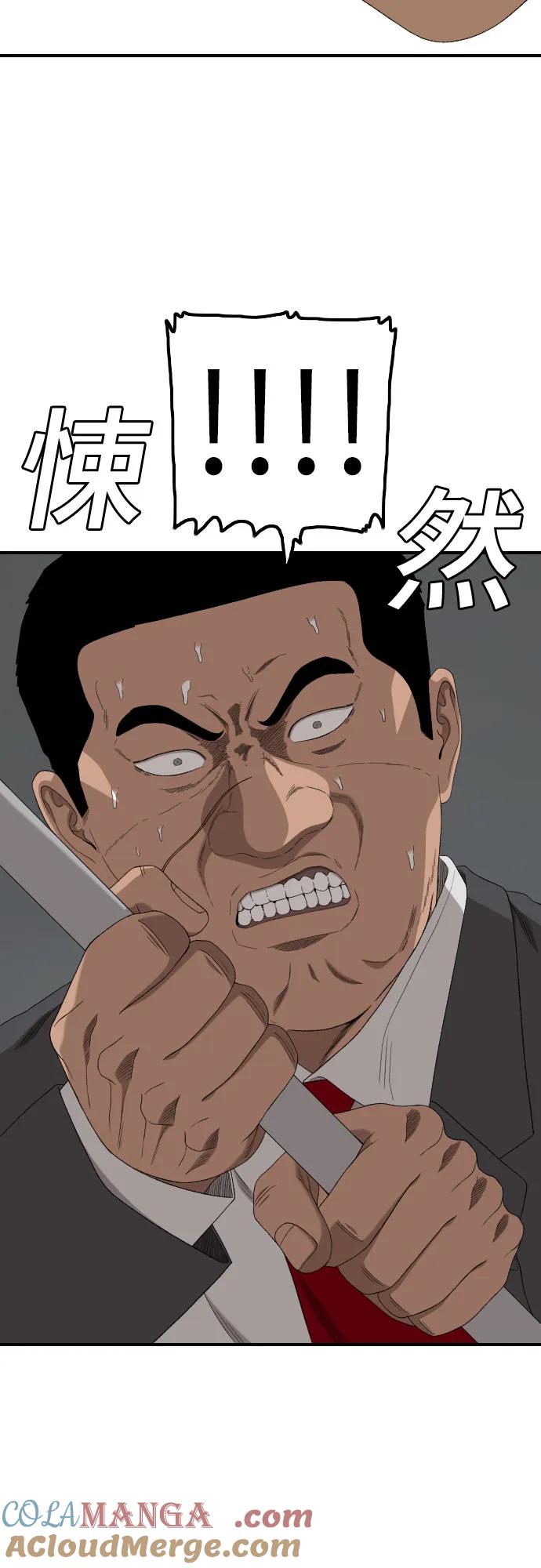 《我是坏小子》第251话 第40页
