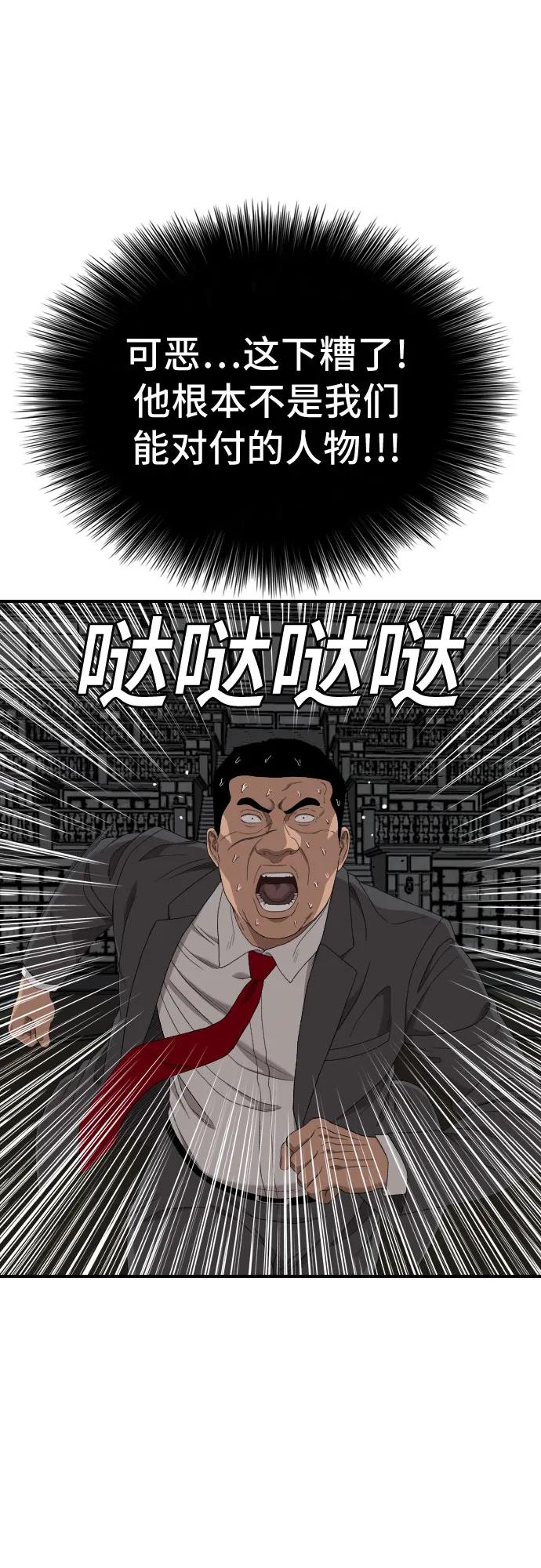 《我是坏小子》第251话 第42页