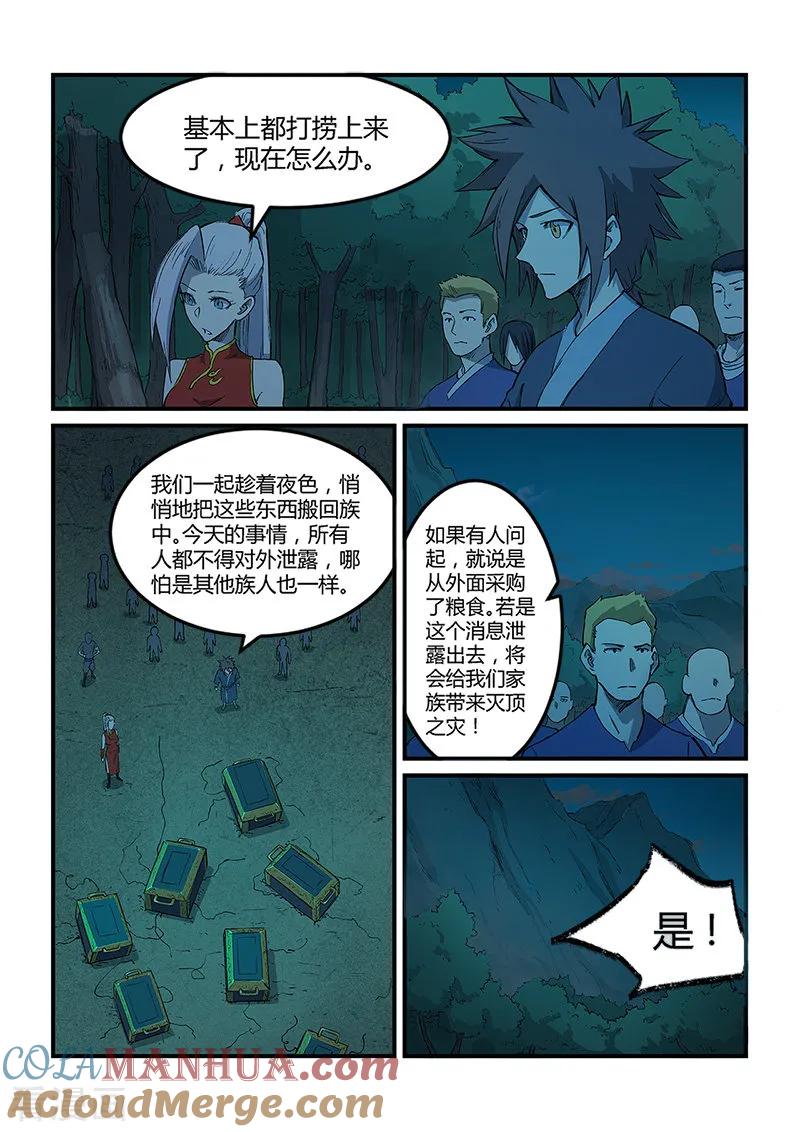 《星武神诀》第251话 第2页