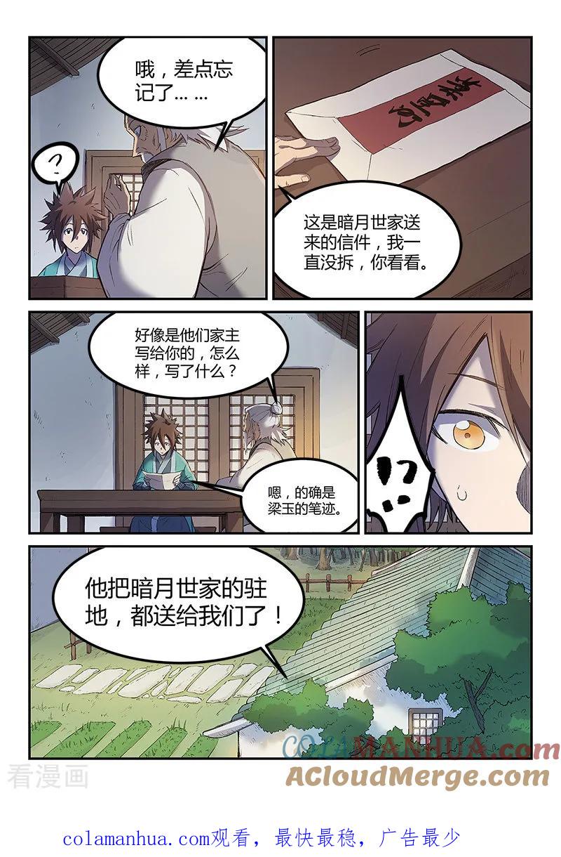 《星武神诀》第251话 第9页