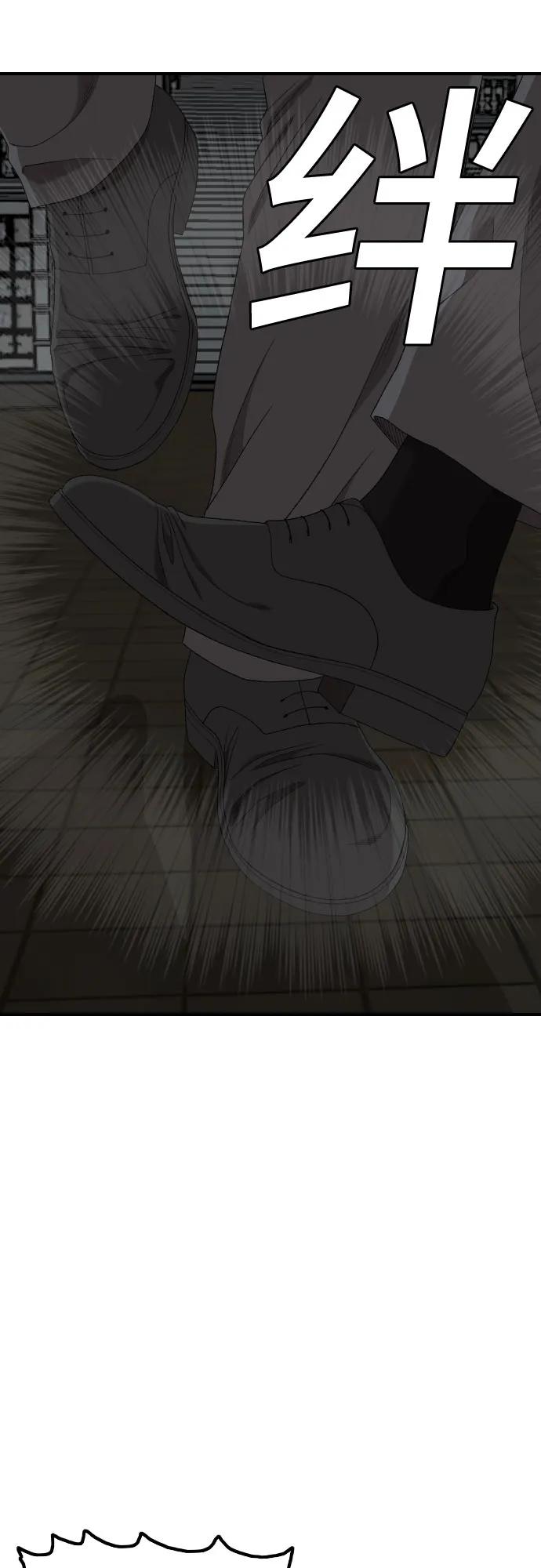 《我是坏小子》第251话 第44页