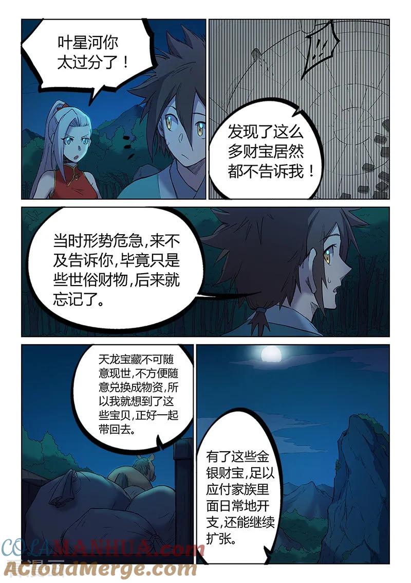 《星武神诀》第251话 第5页