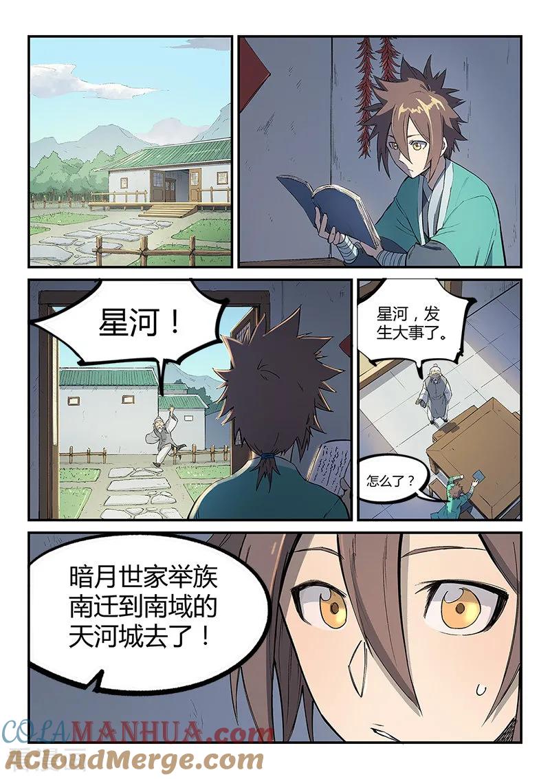 《星武神诀》第251话 第7页