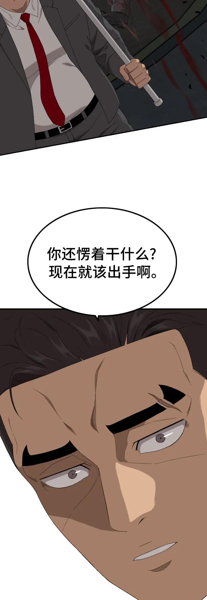 《我是坏小子》第251话 第39页