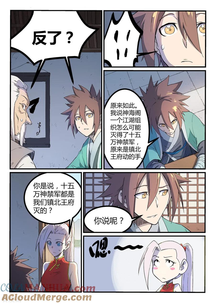 《星武神诀》第252话 第3页