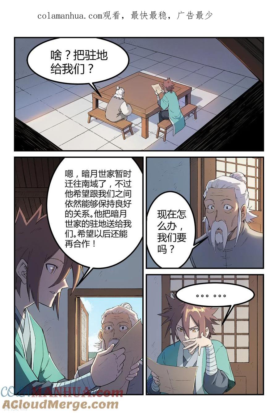 《星武神诀》第252话 第1页