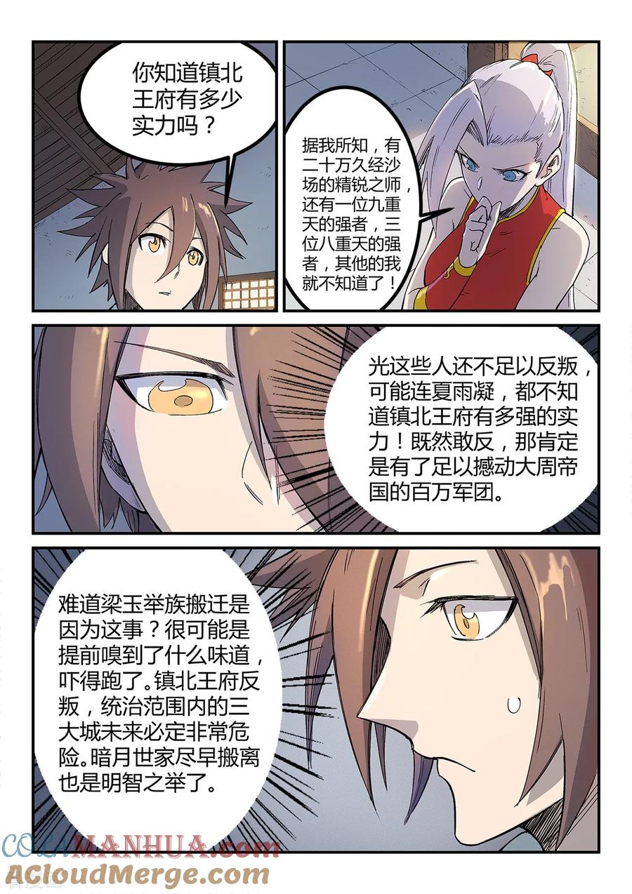 《星武神诀》第252话 第5页