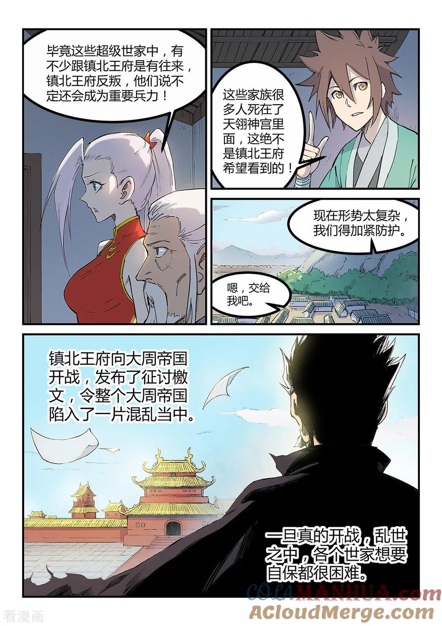 《星武神诀》第252话 第7页