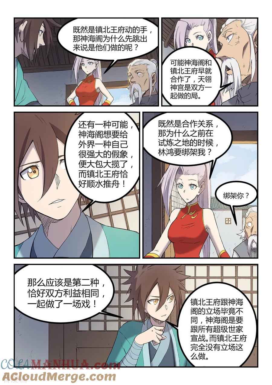 《星武神诀》第252话 第6页