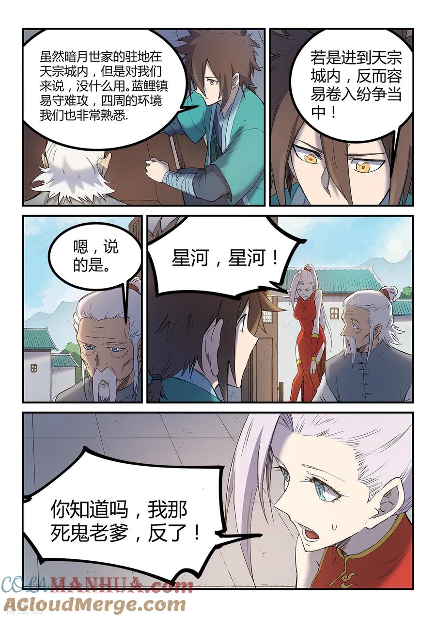 《星武神诀》第252话 第2页