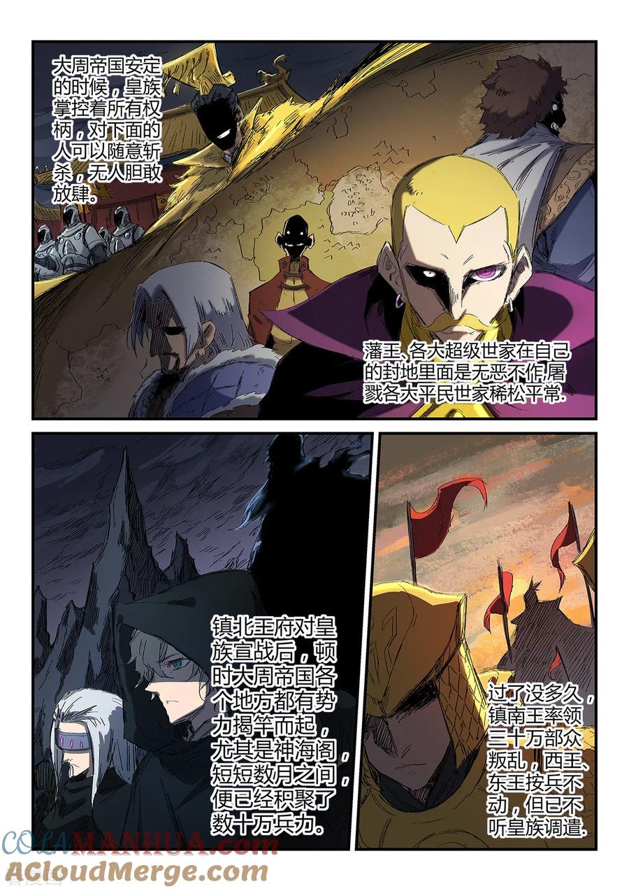 《星武神诀》第252话 第8页