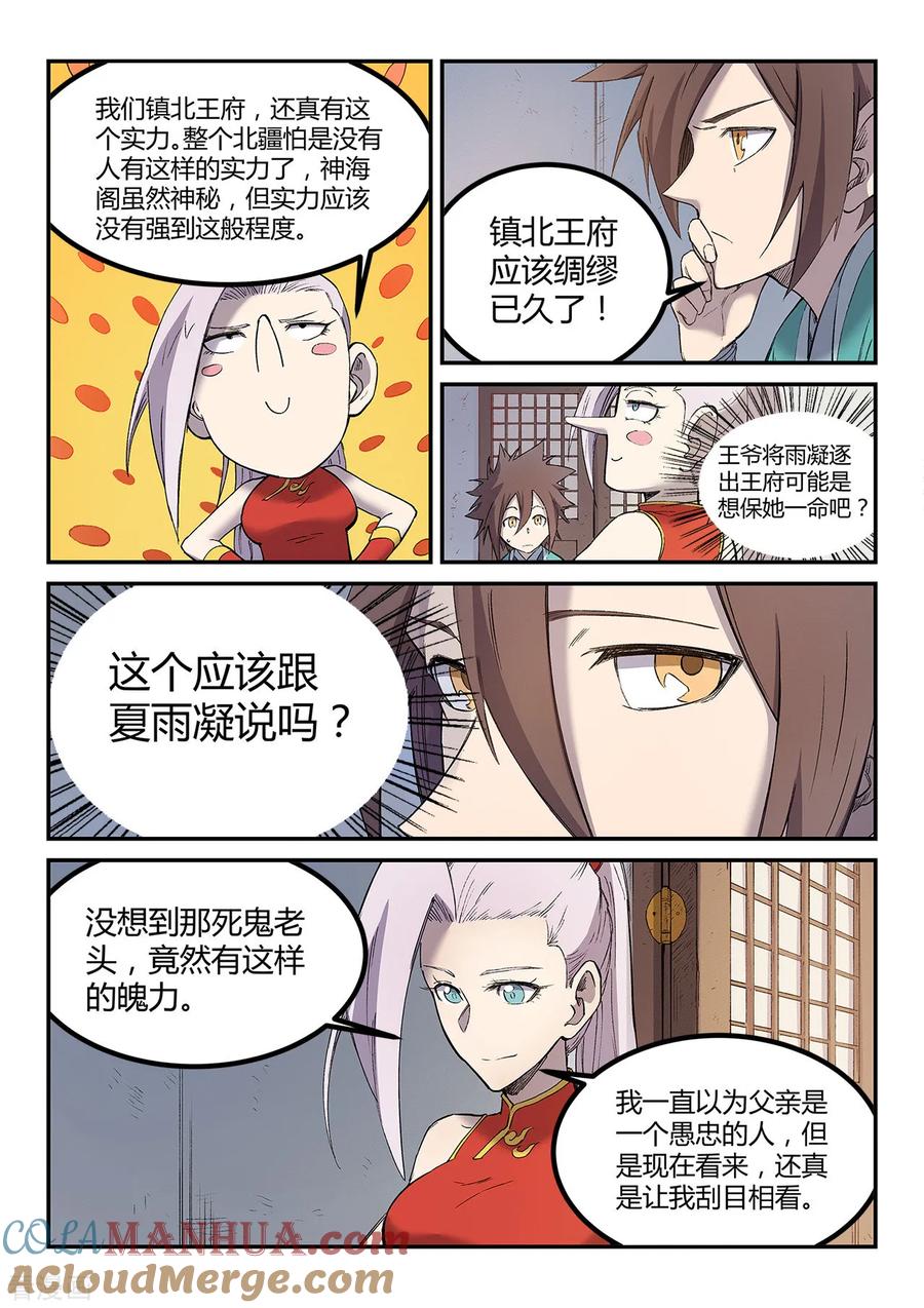 《星武神诀》第252话 第4页