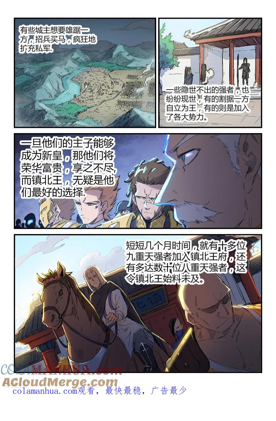 《星武神诀》第252话 第9页