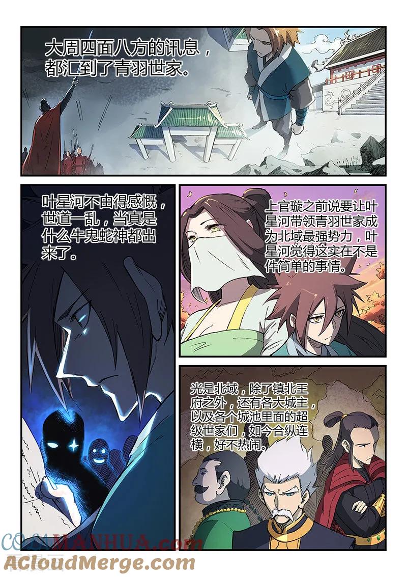 《星武神诀》第253话 第2页