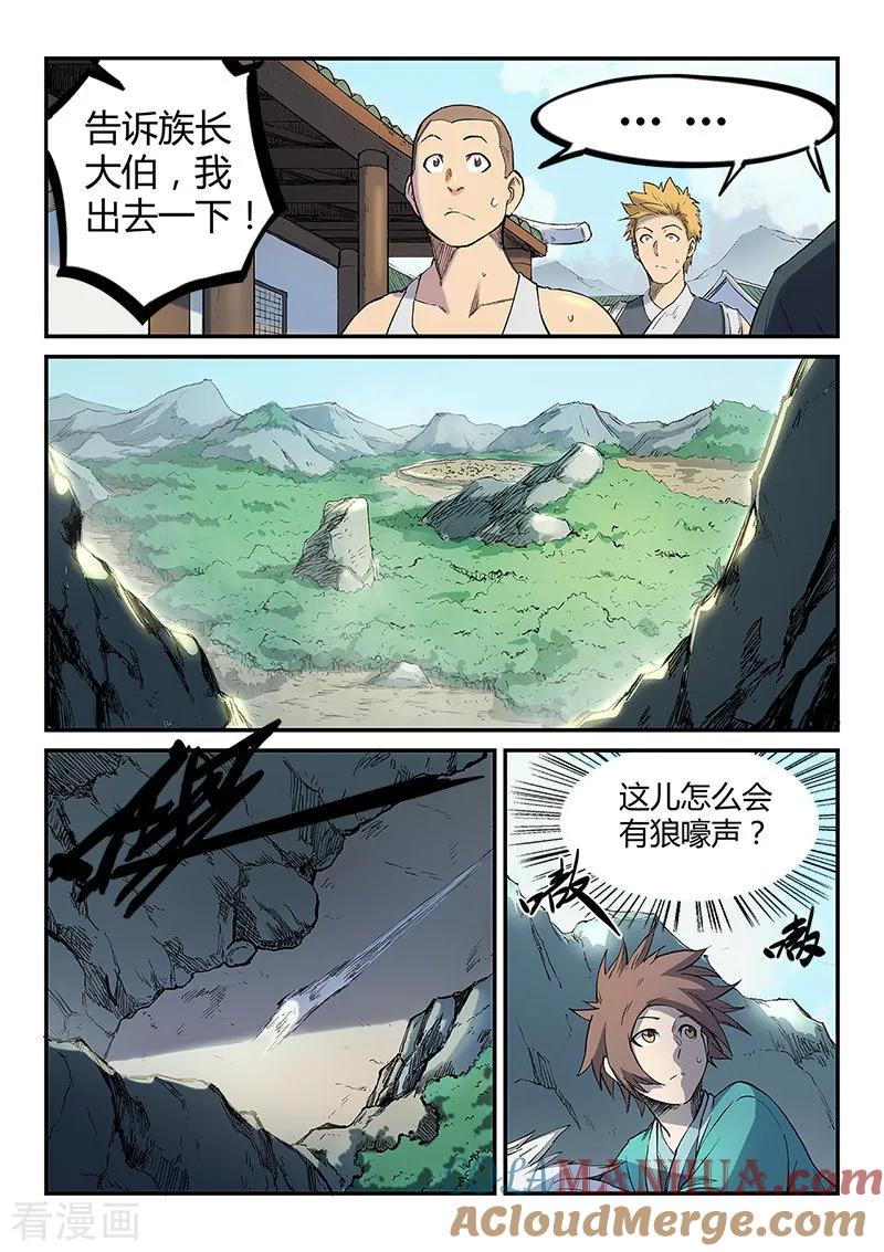 《星武神诀》第253话 第5页